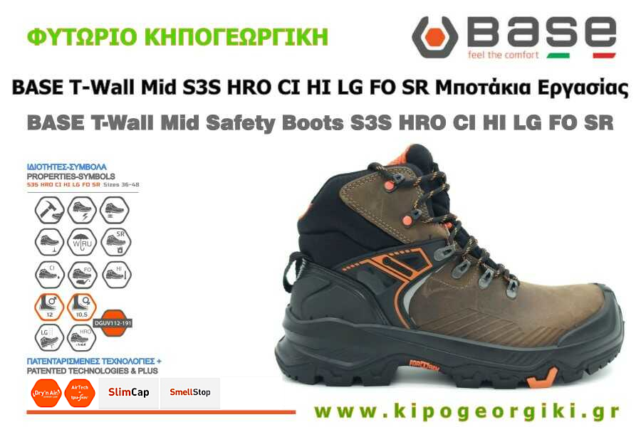 BASE T-Wall Mid S3S HRO CI HI LG FO SR Μποτάκια Ασφαλείας Εργασίας Προδιαγραφές